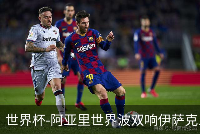 世界杯-阿亚里世界波双响伊萨克1射2传 瑞典5-1突尼斯